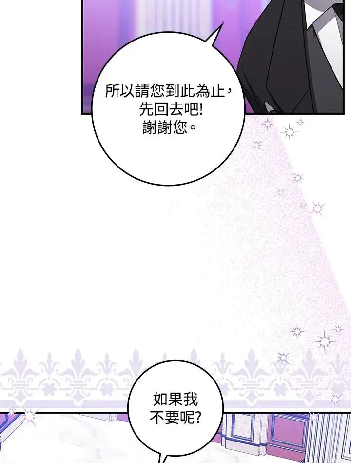 漫画《完美演绎养女角色》第4话第91张图