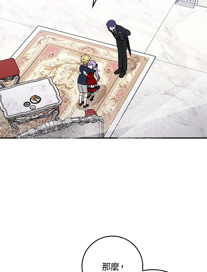 漫画《完美演绎养女角色》第4话第92张图