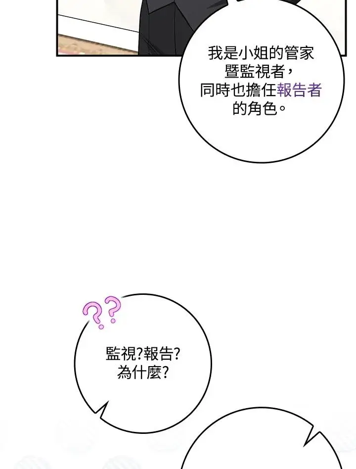 漫画《完美演绎养女角色》第4话第94张图