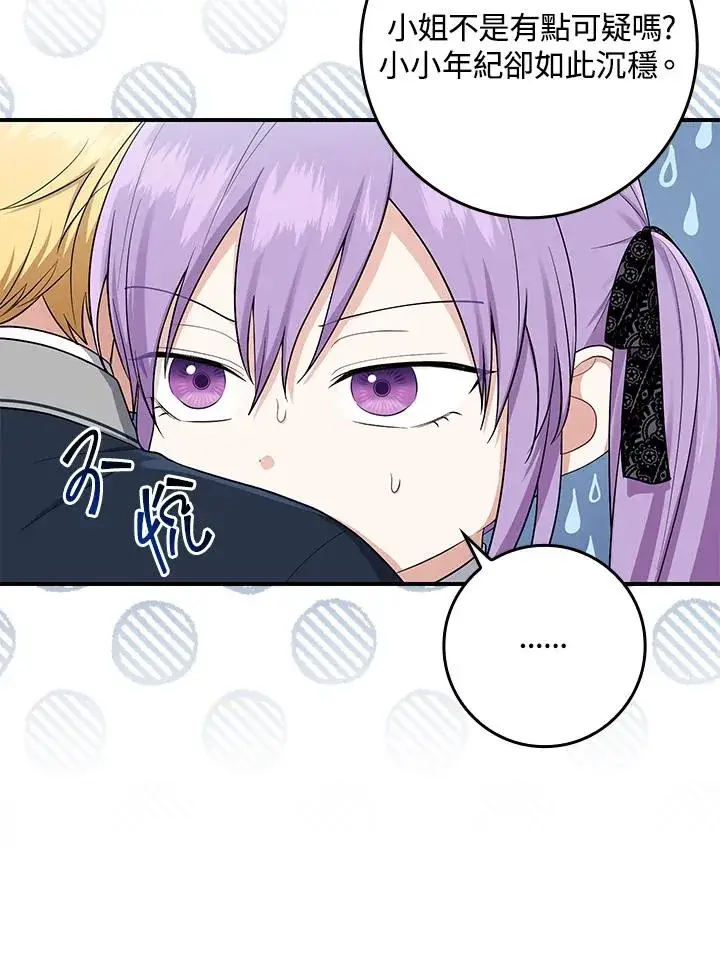 漫画《完美演绎养女角色》第4话第95张图
