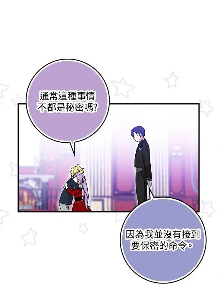 漫画《完美演绎养女角色》第4话第96张图