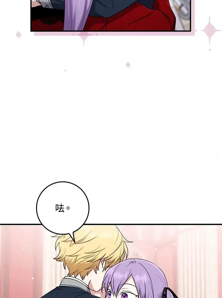 漫画《完美演绎养女角色》第4话第98张图