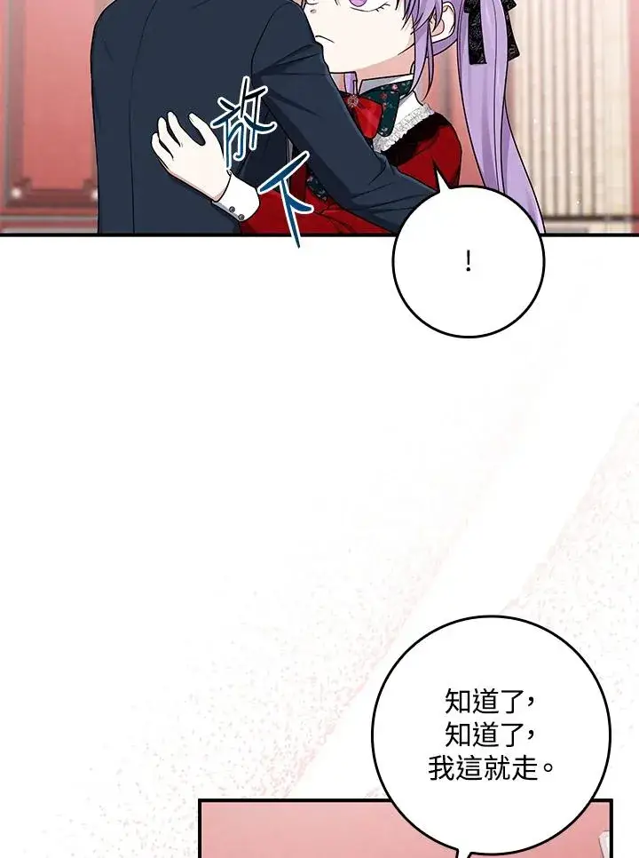 漫画《完美演绎养女角色》第4话第99张图