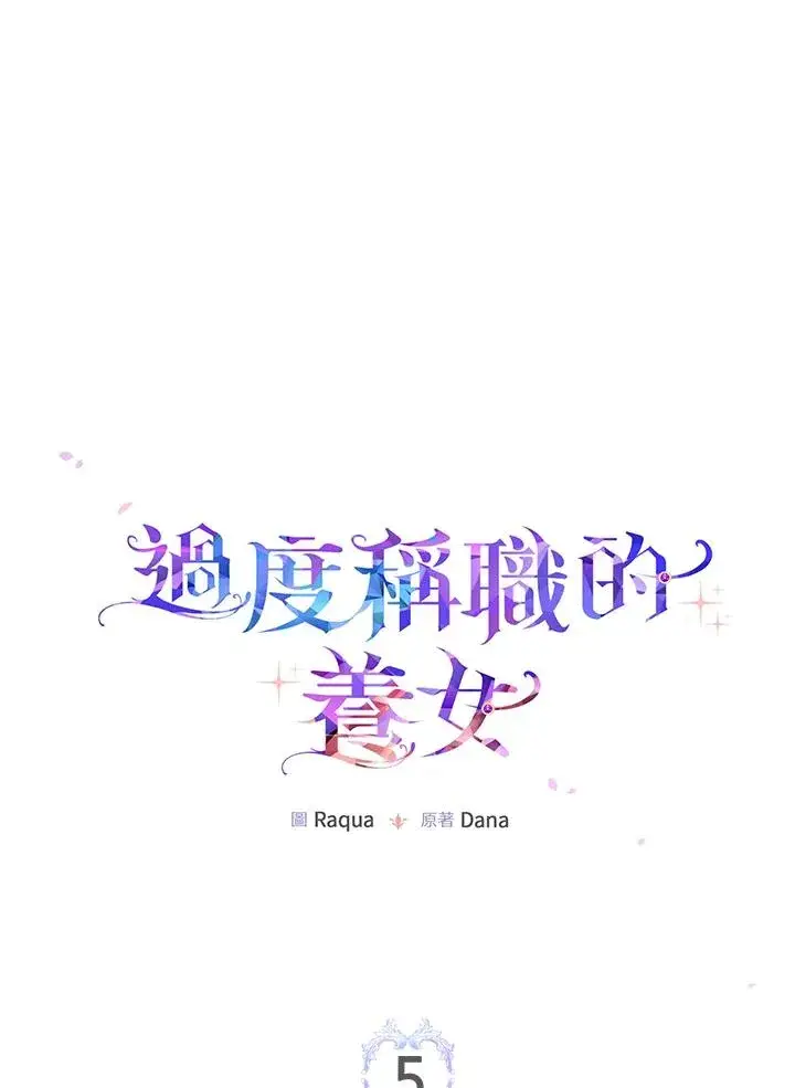 漫画《完美演绎养女角色》第5话第11张图