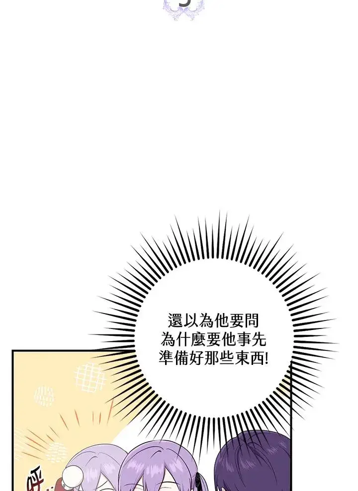 漫画《完美演绎养女角色》第5话第12张图