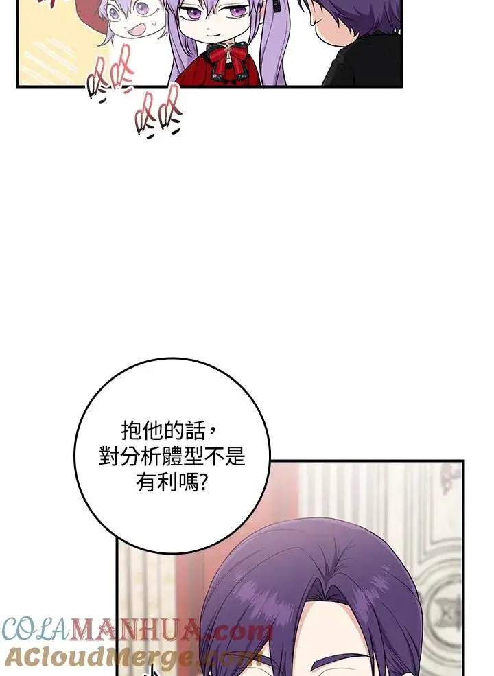 漫画《完美演绎养女角色》第5话第13张图