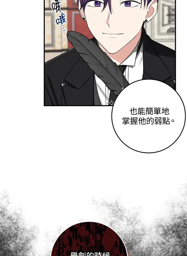 漫画《完美演绎养女角色》第5话第14张图