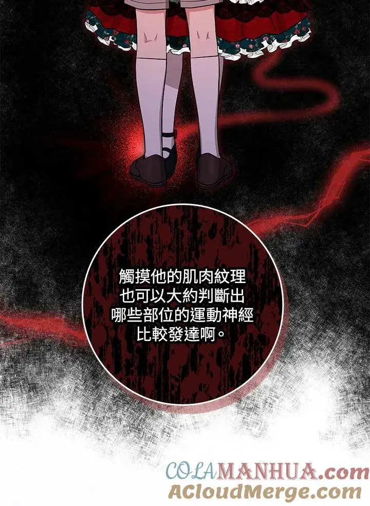 漫画《完美演绎养女角色》第5话第16张图