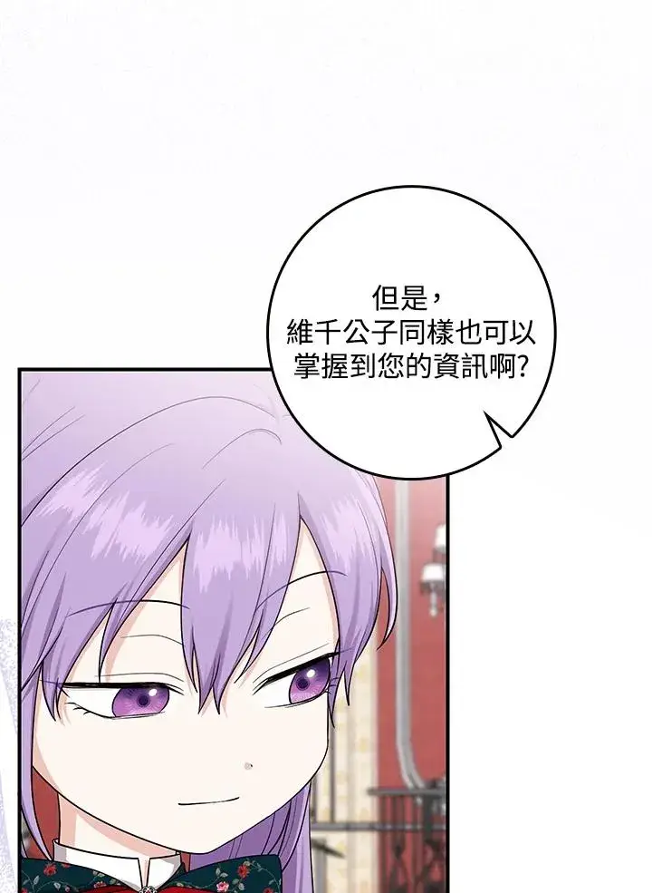 漫画《完美演绎养女角色》第5话第17张图
