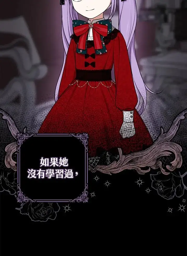 漫画《完美演绎养女角色》第5话第21张图
