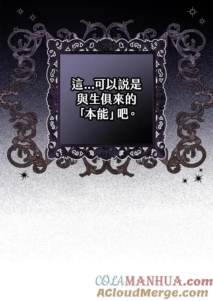 漫画《完美演绎养女角色》第5话第22张图