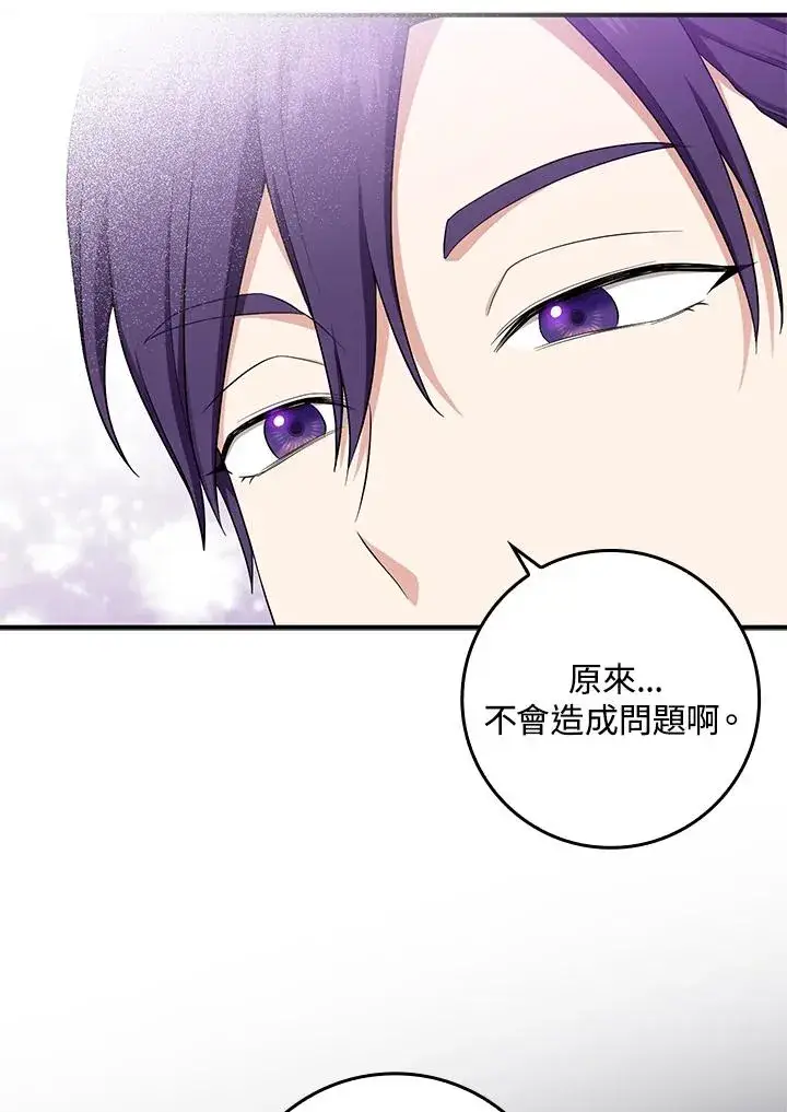 漫画《完美演绎养女角色》第5话第23张图