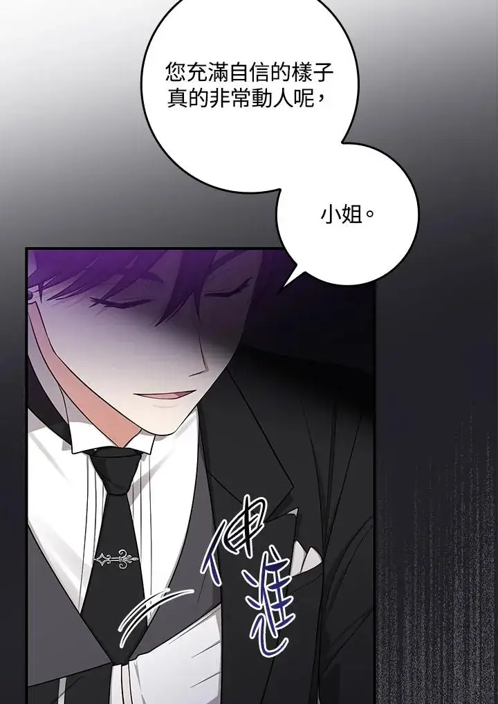 漫画《完美演绎养女角色》第5话第24张图