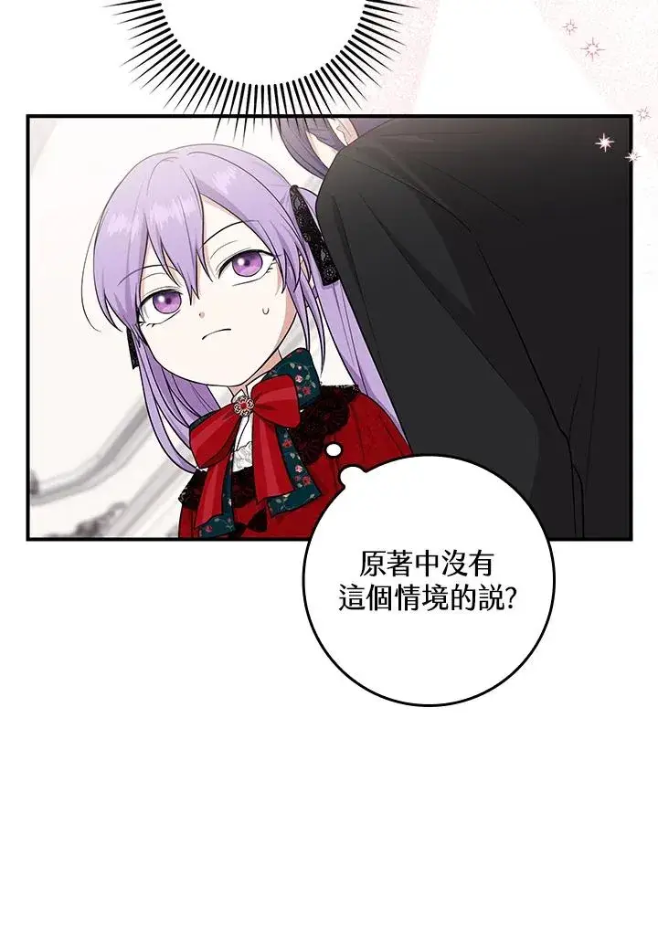 漫画《完美演绎养女角色》第5话第29张图