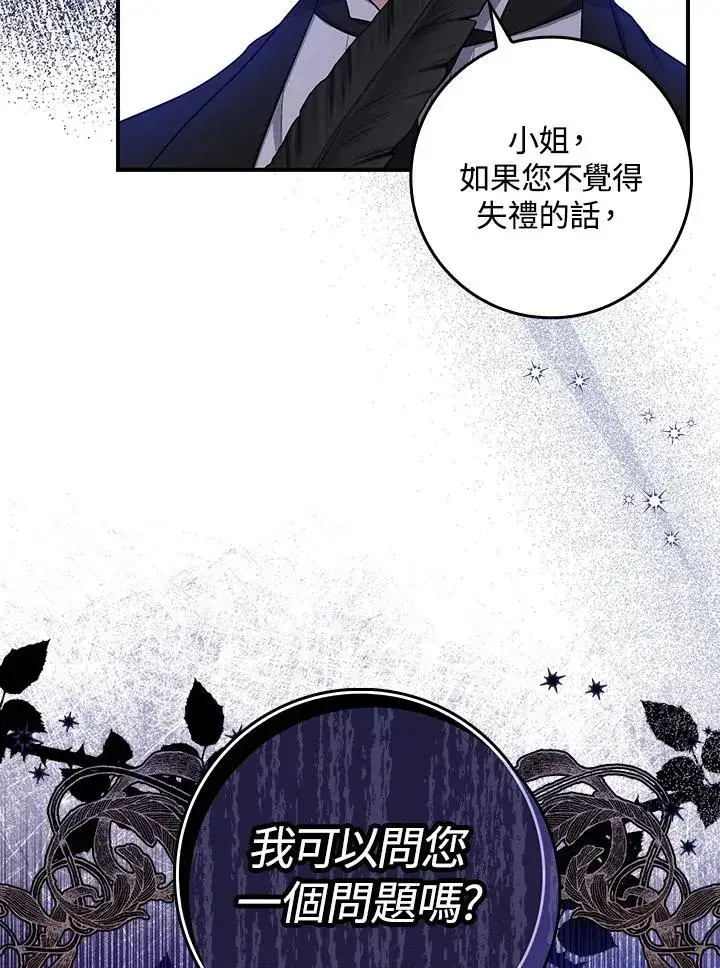 漫画《完美演绎养女角色》第5话第3张图