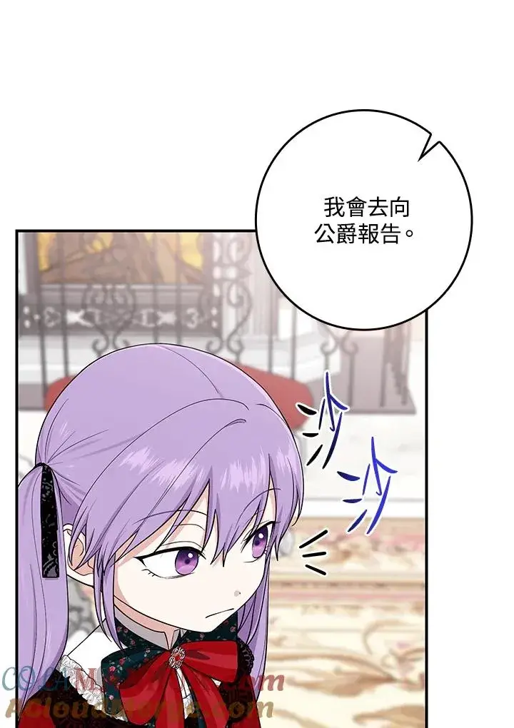 漫画《完美演绎养女角色》第5话第31张图