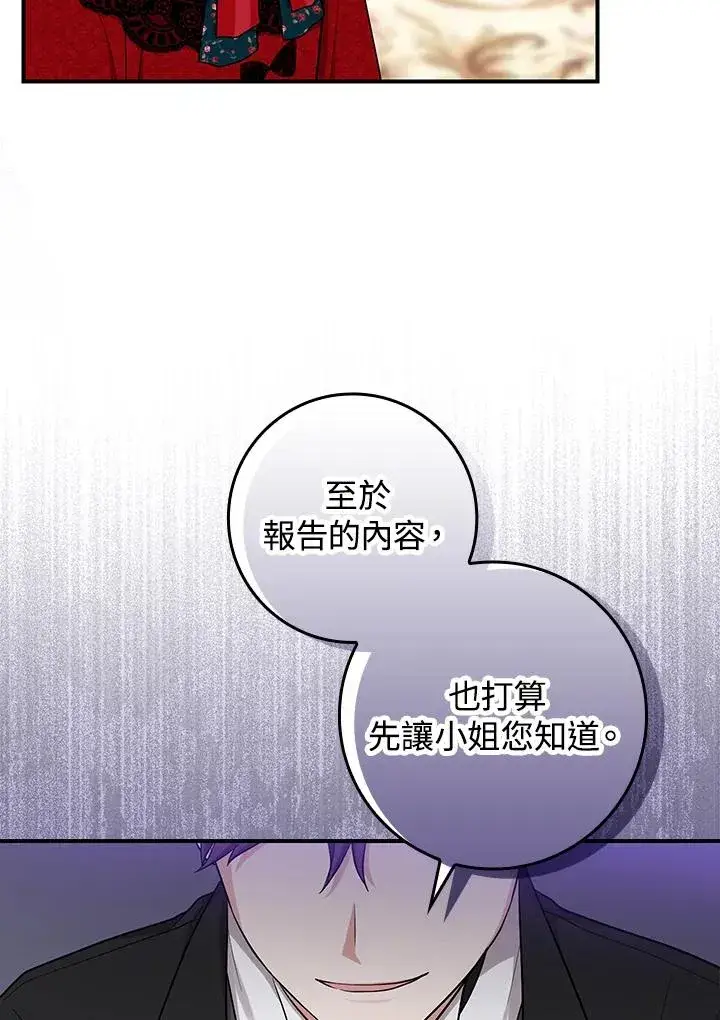 漫画《完美演绎养女角色》第5话第32张图