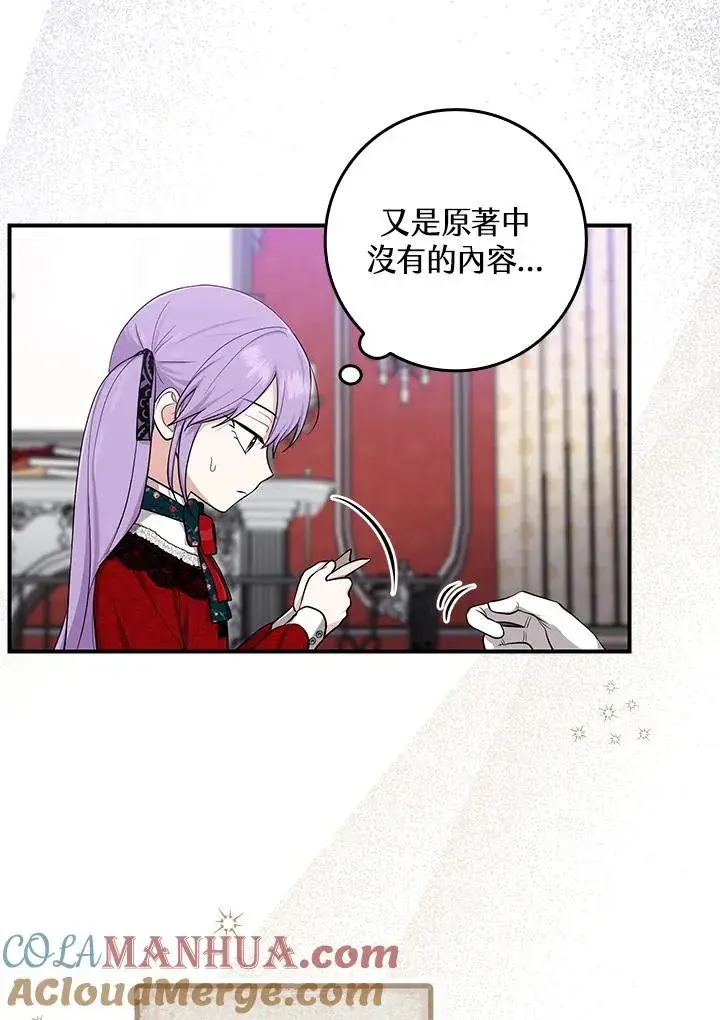 漫画《完美演绎养女角色》第5话第34张图