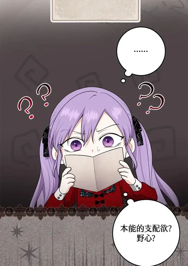 漫画《完美演绎养女角色》第5话第36张图