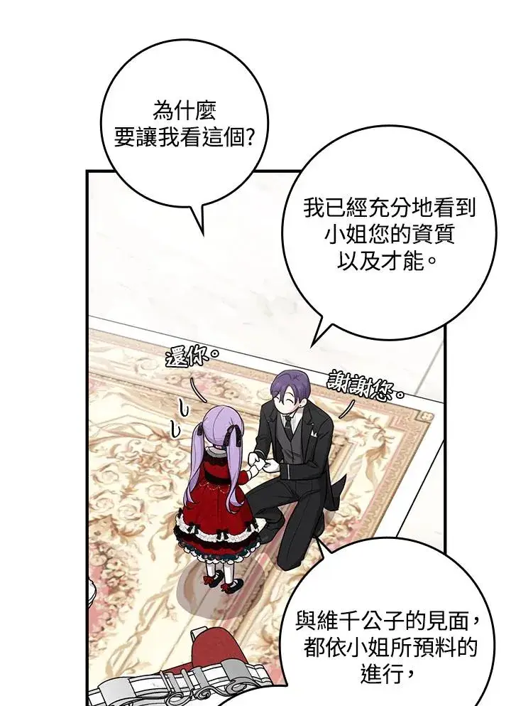 漫画《完美演绎养女角色》第5话第39张图