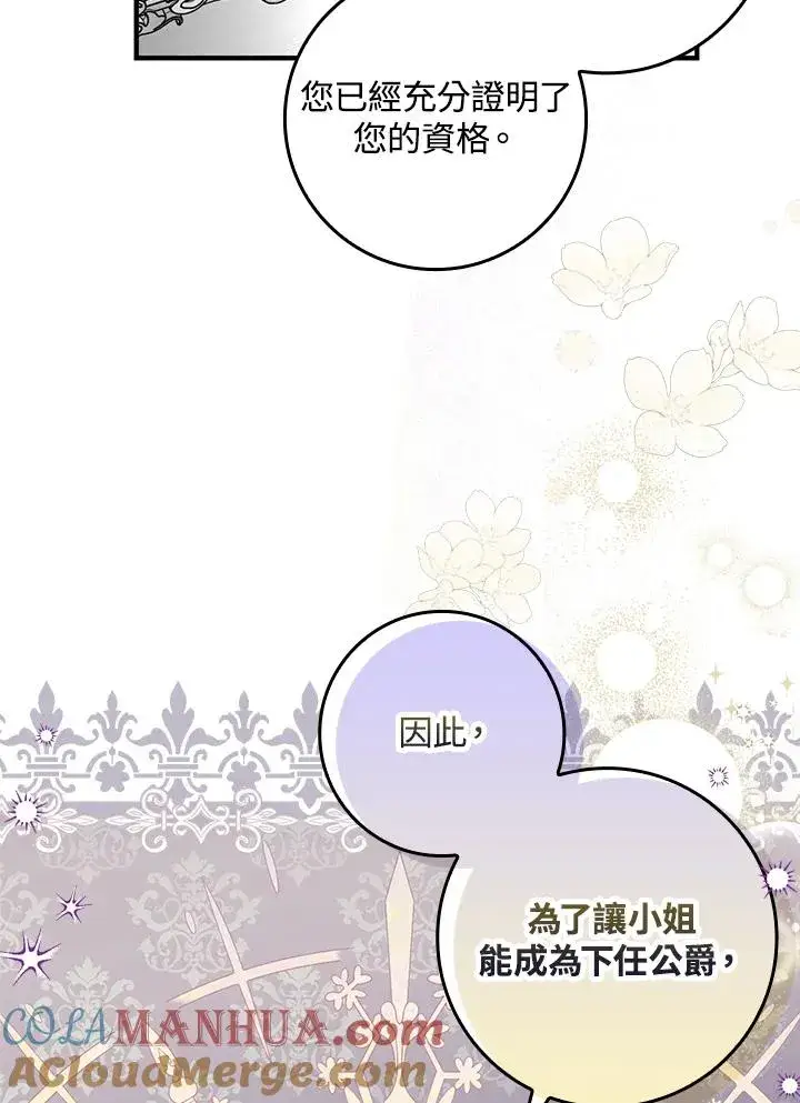 漫画《完美演绎养女角色》第5话第40张图