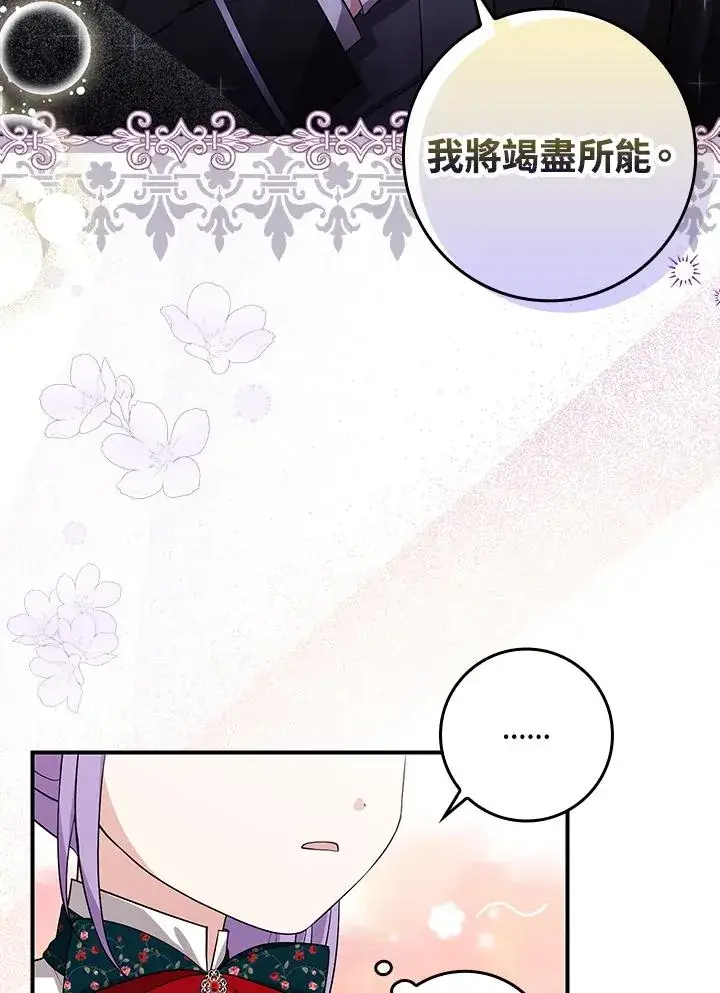 漫画《完美演绎养女角色》第5话第42张图