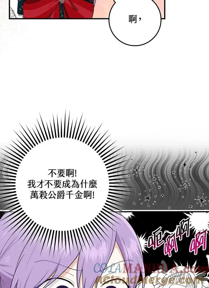 漫画《完美演绎养女角色》第5话第43张图