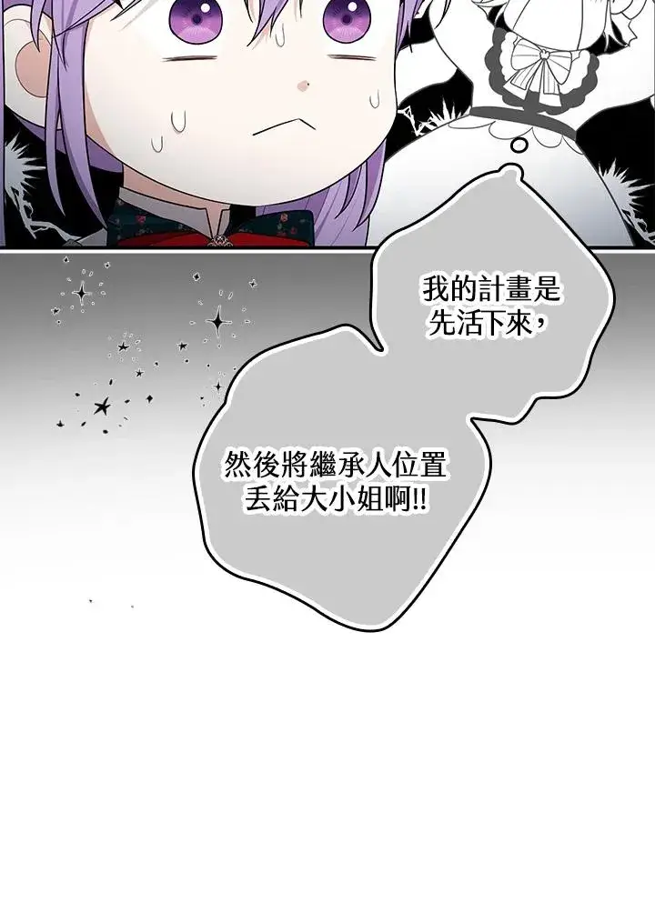 漫画《完美演绎养女角色》第5话第44张图