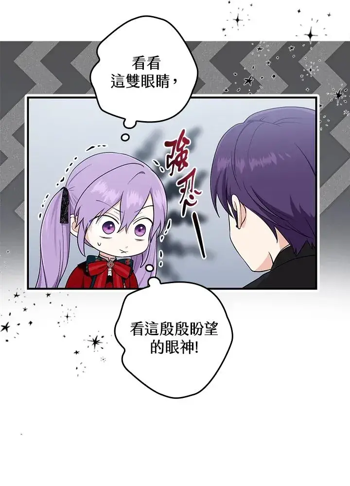 漫画《完美演绎养女角色》第5话第45张图