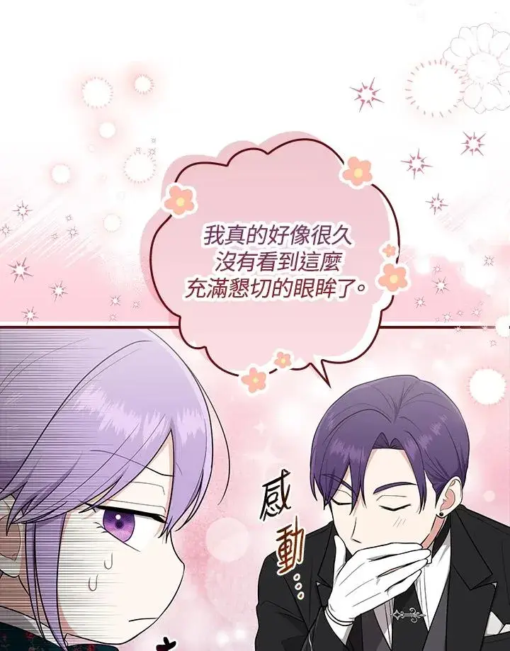 漫画《完美演绎养女角色》第5话第47张图