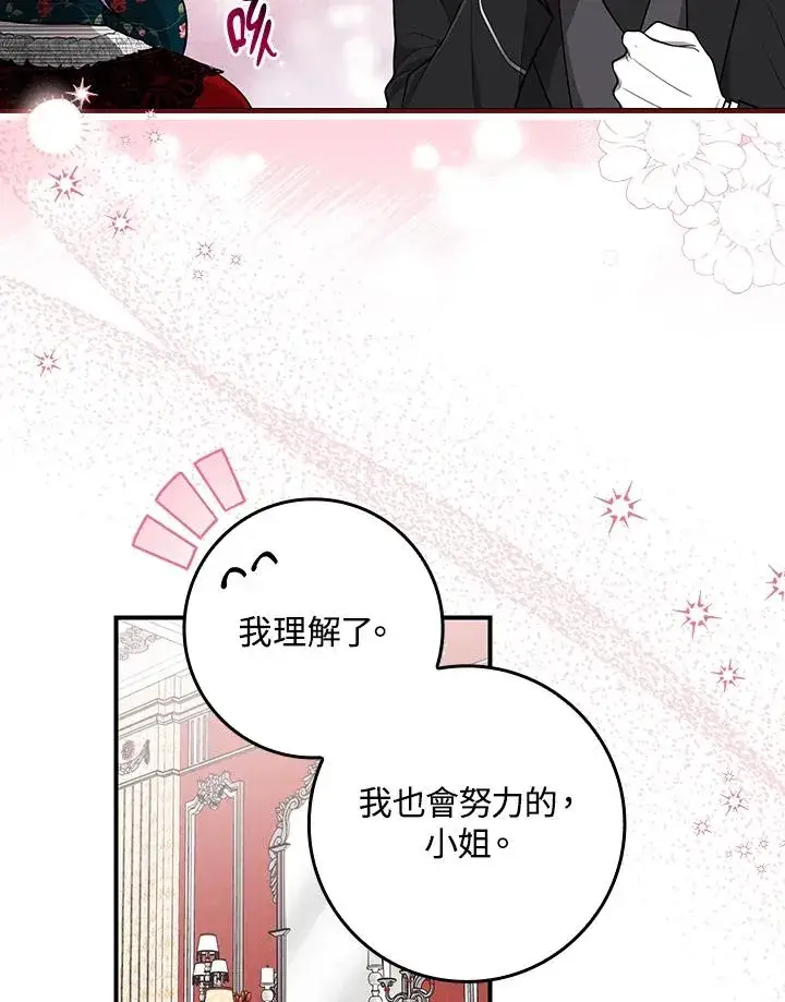 漫画《完美演绎养女角色》第5话第48张图