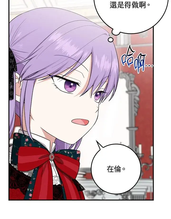 漫画《完美演绎养女角色》第5话第50张图