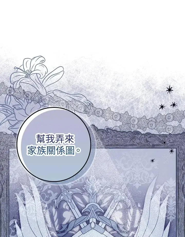 漫画《完美演绎养女角色》第5话第51张图