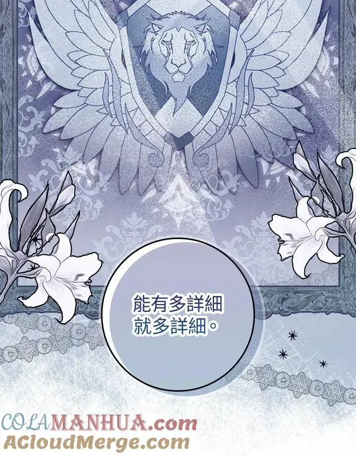 漫画《完美演绎养女角色》第5话第52张图