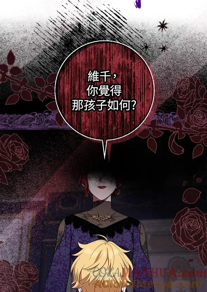 漫画《完美演绎养女角色》第5话第55张图