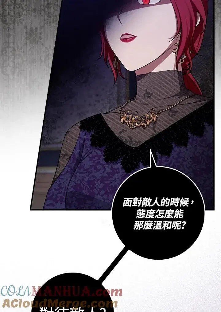 漫画《完美演绎养女角色》第5话第58张图