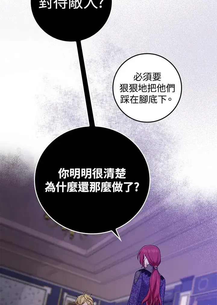 漫画《完美演绎养女角色》第5话第59张图