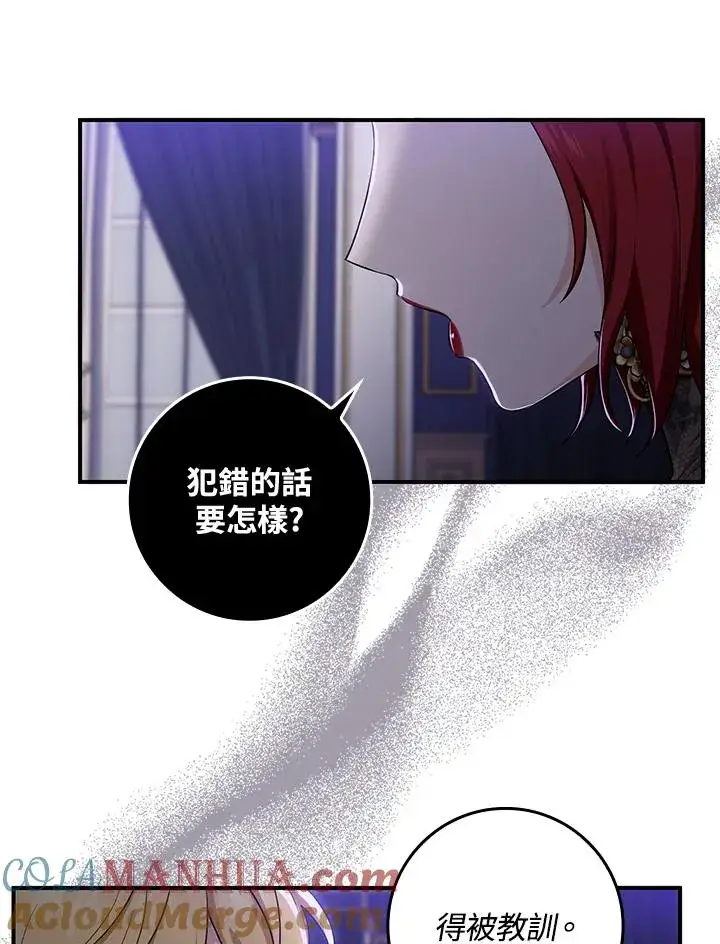漫画《完美演绎养女角色》第5话第61张图