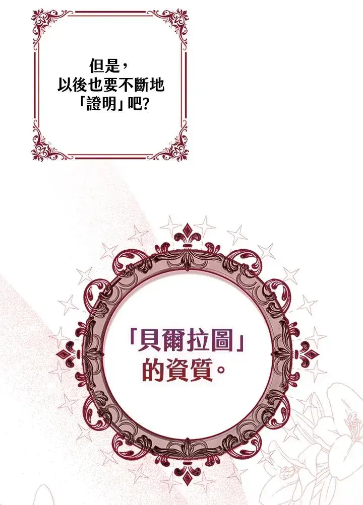 漫画《完美演绎养女角色》第5话第77张图