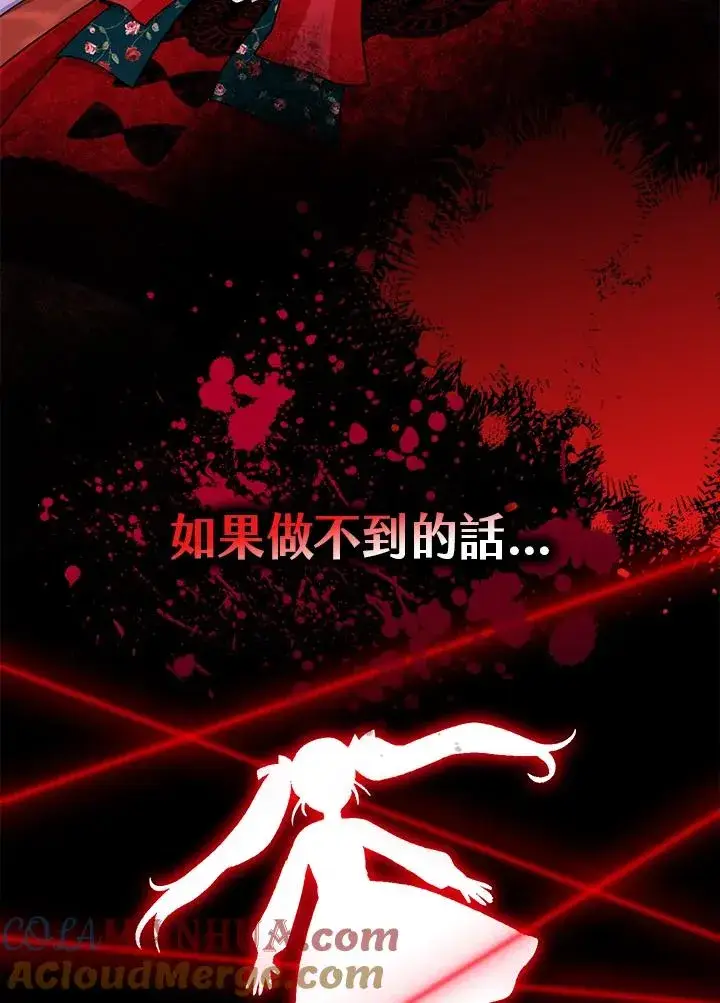 漫画《完美演绎养女角色》第5话第79张图