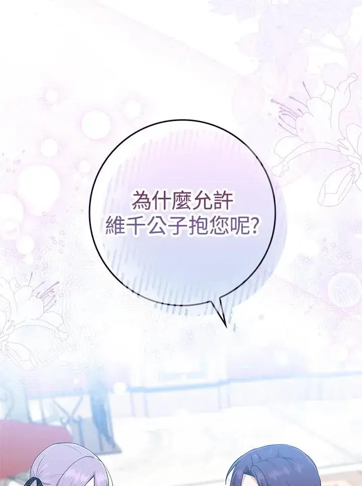 漫画《完美演绎养女角色》第5话第8张图