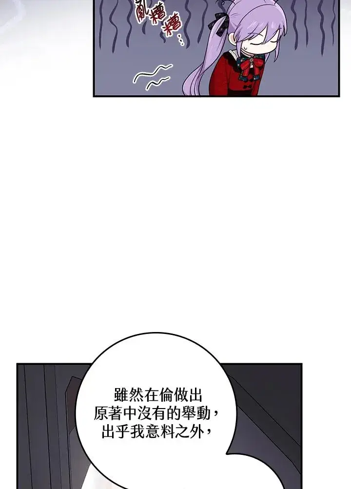 漫画《完美演绎养女角色》第5话第81张图