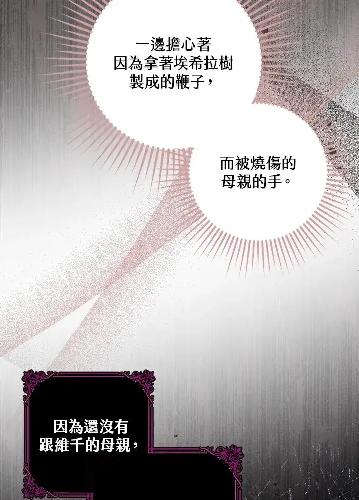 漫画《完美演绎养女角色》第5话第83张图