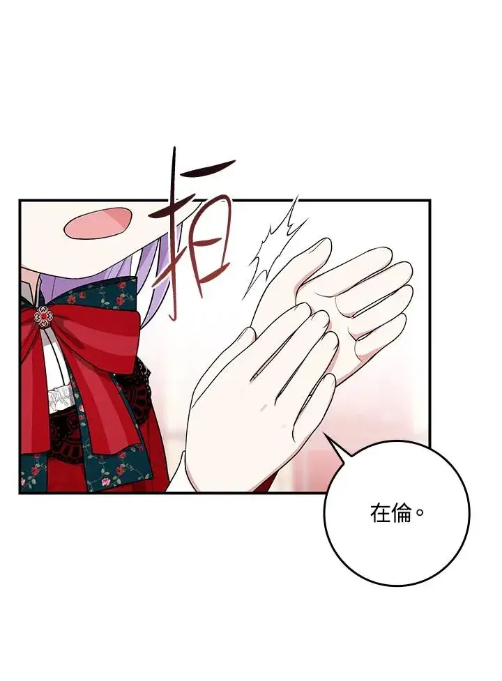 漫画《完美演绎养女角色》第5话第86张图