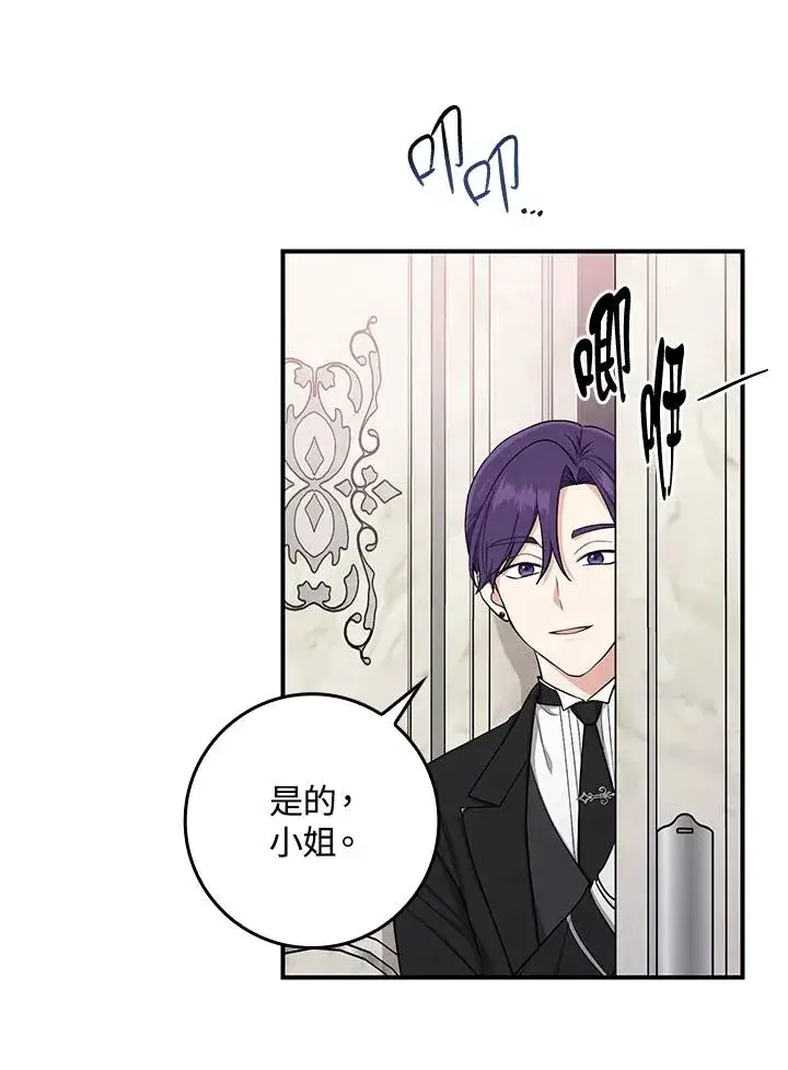 漫画《完美演绎养女角色》第5话第87张图