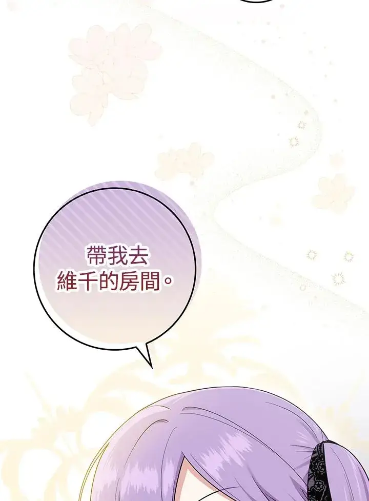 漫画《完美演绎养女角色》第5话第89张图