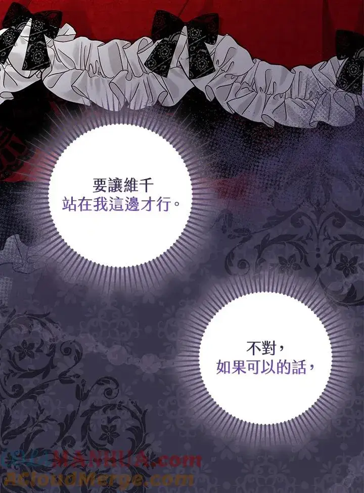 漫画《完美演绎养女角色》第5话第91张图