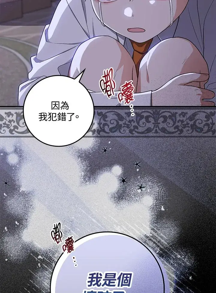 漫画《完美演绎养女角色》第5话第96张图