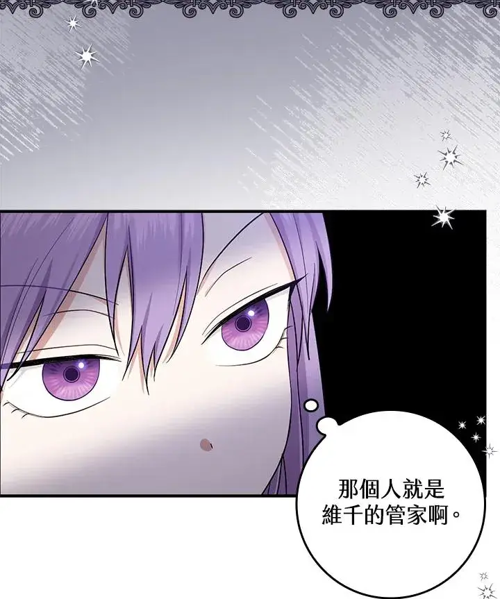 漫画《完美演绎养女角色》第6话第20张图