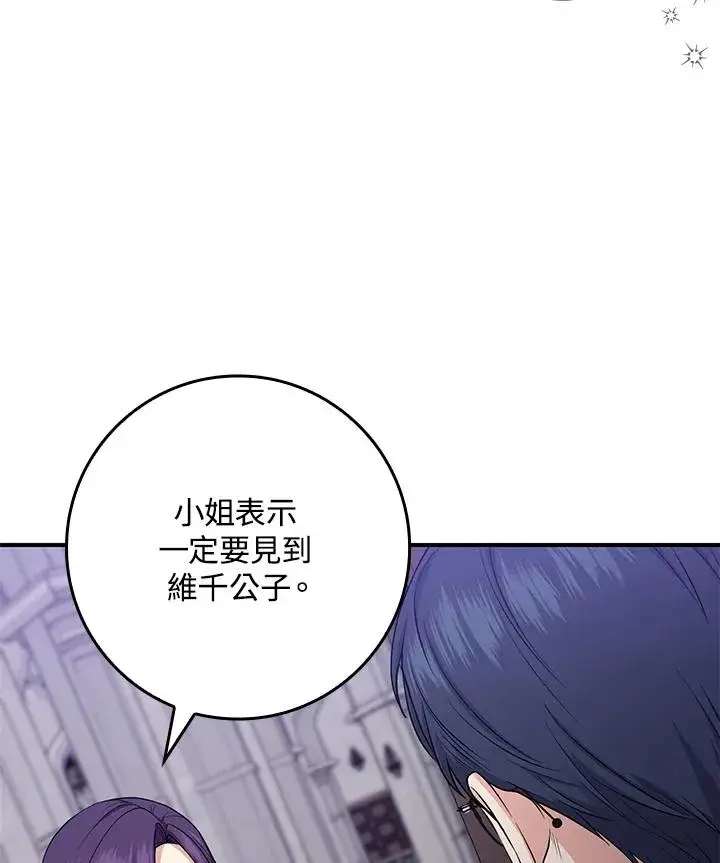 漫画《完美演绎养女角色》第6话第21张图